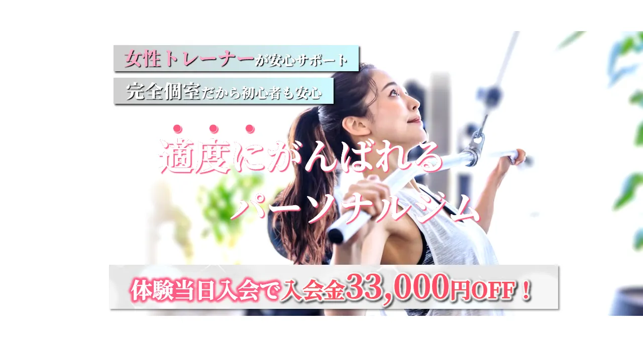 八戸市パーソナルジムmod